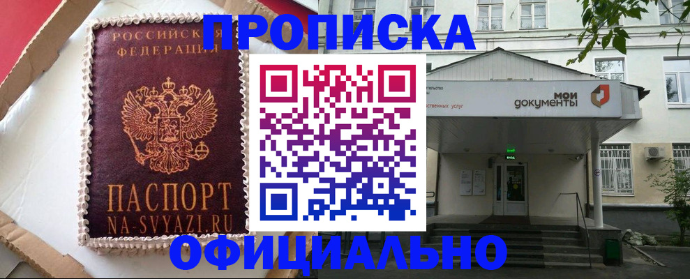 временная регистрация недорого в Златоусте