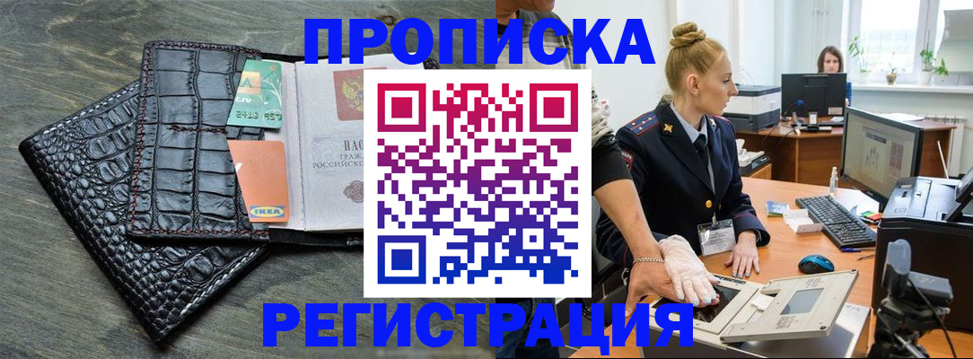 временная прописка в Златоусте
