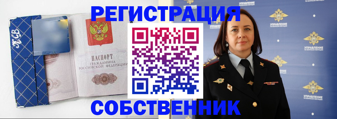 временная регистрация купить в Златоусте