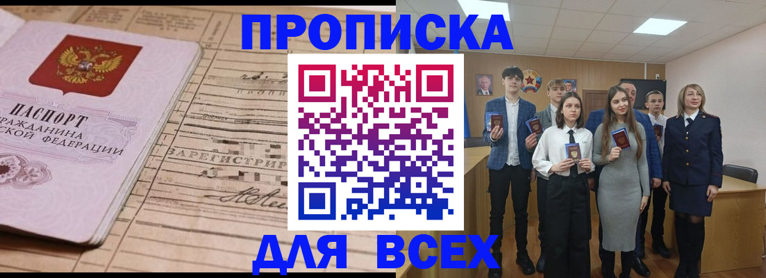 прописка ребенка в Златоусте