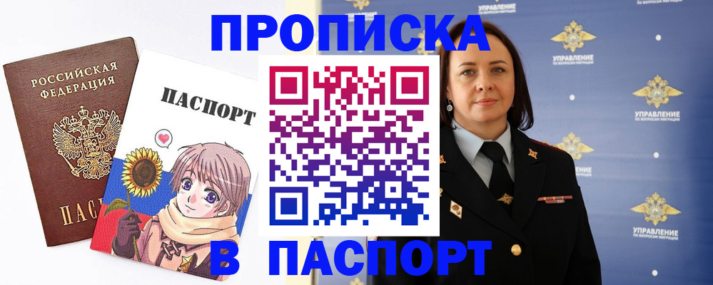 прописка регистрация в Златоусте