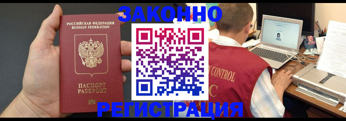 временная регистрация для школы в Златоусте